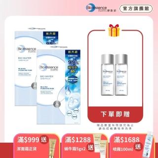 【Bio-essence 碧歐斯】BIO水感舒緩B5極效保濕面膜20mlx7片(2入組)