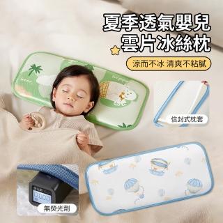 【ANTIAN】夏季透氣雲片冰絲嬰兒枕頭 新生兒定型枕頭 寶寶專用枕 降溫冰涼枕頭