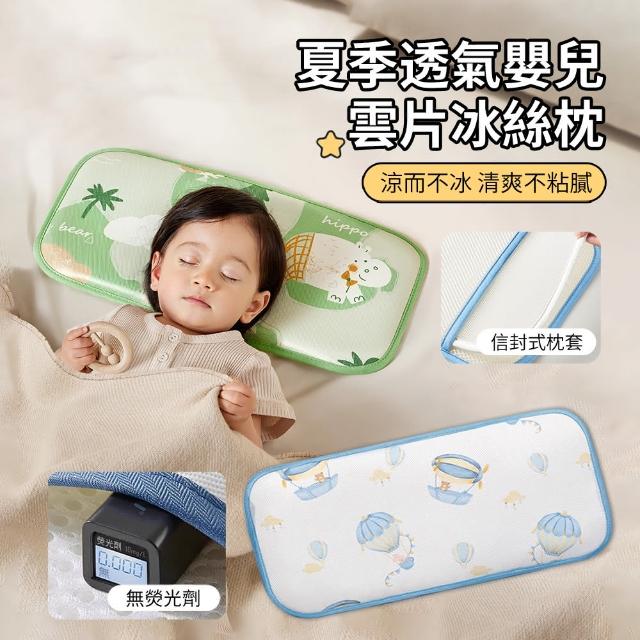 【ANTIAN】夏季透氣雲片冰絲嬰兒枕頭 新生兒定型枕頭 寶寶專用枕 降溫冰涼枕頭