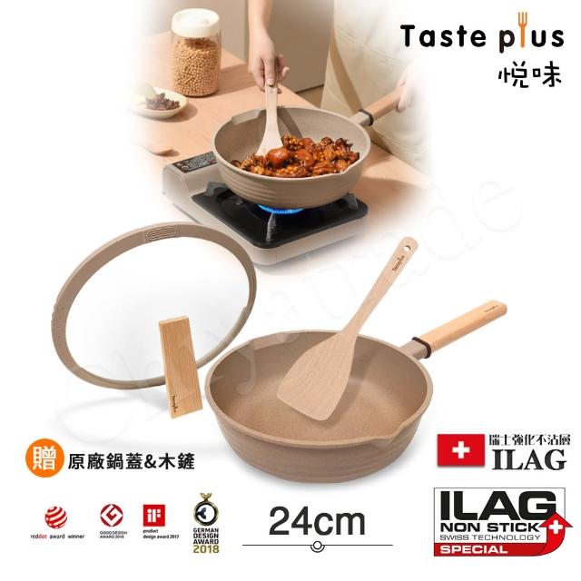 【Taste Plus】悅味元麥 瑞士科技 陶土內外不沾鍋 平底炒鍋 24cm IH爐可用鍋(贈瀝水鍋蓋+木鏟)