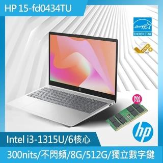 【HP 惠普】升級16G★15吋i3-1315U輕薄筆電(15-fd0434TU/8G/512G/W11/星河銀)