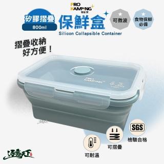 【Pro Kamping 領航家】矽膠摺疊保鮮盒 800ml 冰川藍(prokamping 露營 逐露天下)