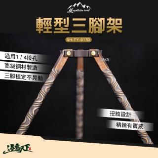 【山魂】輕型三腳架-不鏽鋼(SH-TY-017D 不鏽鋼 三腳架 腳架 露營 逐露天下)