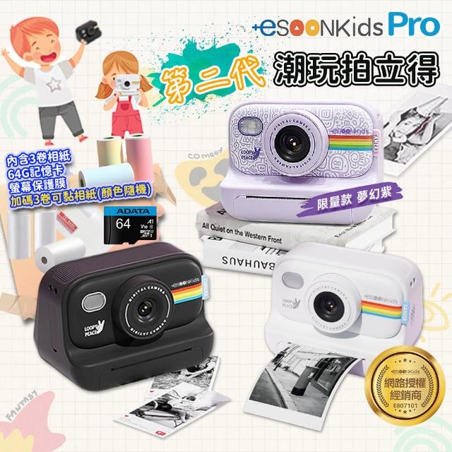 【esoon】ESOONKIDS Pro 潮玩兒童相機/拍立得 64G記憶卡組(無需墨水/即拍即印/一鍵列印)
