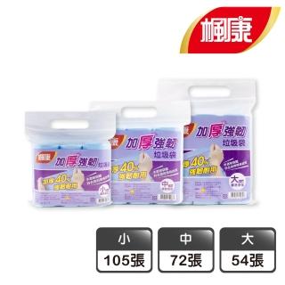 【楓康】加厚強韌垃圾袋(小-105張/中-72張/大-54張)