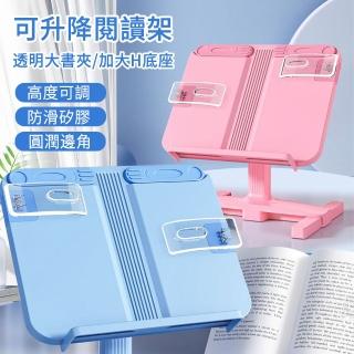 【MUAN】H型底座閱讀書架 可升降多功能兒童閱讀架 看書架 平板架(帶透明書夾/可調高度)