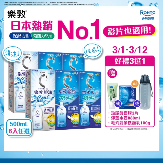 【樂敦】視涵水感多效保養液 長效保濕/清涼滋潤  500mLx6(隱形眼鏡藥水 保養液)