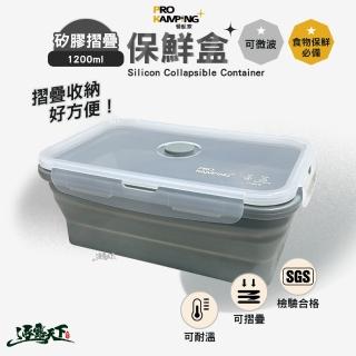 【Pro Kamping 領航家】矽膠摺疊保鮮盒 1200ml 星空灰(prokamping 露營 逐露天下)