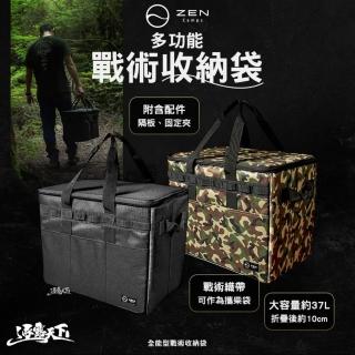 【ZEN】多功能戰術收納袋(裝備袋 攜柴袋 露營 逐露天下)