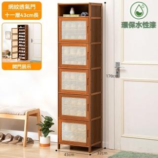 【顧家家居】多層帶門夾縫收納櫃43×32×170公分(鞋櫃/層櫃/儲物櫃/置物架/預售15天)