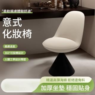 【Lexiang樂享】意式極簡家用靠背餐椅可旋轉化妝凳設計師臥室梳妝椅書房書桌椅子(椅子/餐椅)