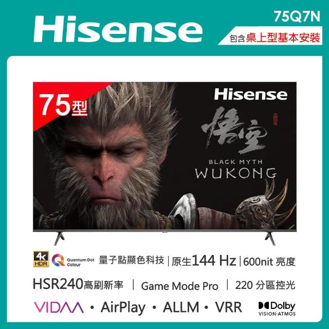 【Hisense】75型 4K QLED 144HZ 雙杜比連網液晶顯示器(75Q7N)