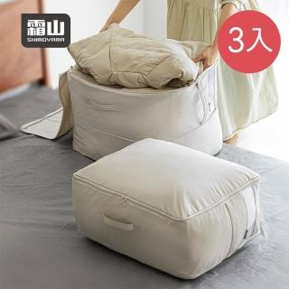 【SHIMOYAMA 霜山】簡約風棉被/羽絨服壓縮收納袋-3入(衣櫃整理袋/棉被收納袋/防塵袋)