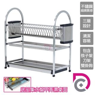 【德昌】不鏽鋼豪華厚實三層碗盤瀝水架(碗架/盤架/筷子架/刀架/桌上型/置物架/收納架)