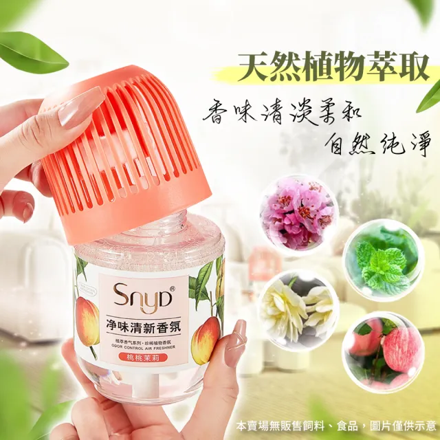 【夢巴黎】2入組 SNYD鳥籠香薰 350ML(芳香除臭 小香墩 芳香劑 廁所除臭 室內芳香 廁所芳香劑 香氛膏)