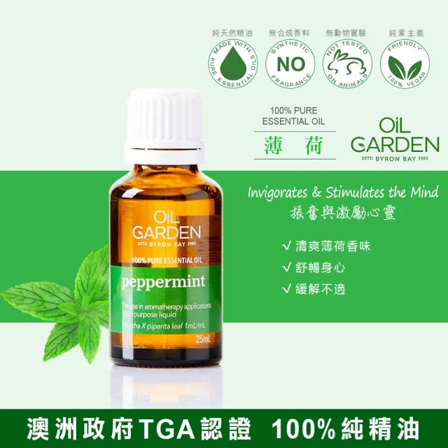 即期品【OiL GARDEN澳悠園】純精油25ml任6入-(薄荷/檸檬草尤加利桉樹/茶樹/甜橙)
