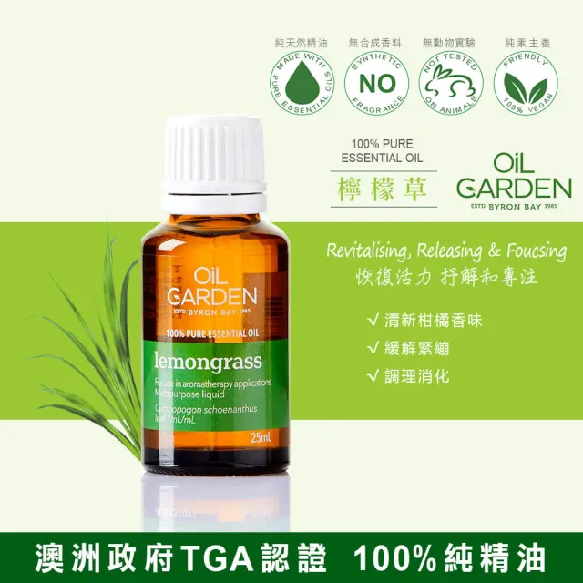 即期品【OiL GARDEN澳悠園】純精油25ml任6入-(薄荷/檸檬草尤加利桉樹/茶樹/甜橙)