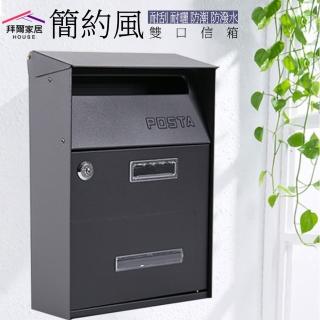 【拜爾家居】簡約風雙口信箱(鑰匙款 郵箱 意見箱 別墅郵箱 室外信箱 郵件箱 防潑防鏽)