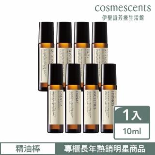 【伊聖詩】約翰森林JOHNRAY 精油棒 10ml (多款任選/無理頭/護理大師/戀戀情深/淨化高手)