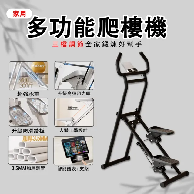多功能爬樓機 折疊 靜音 家用登山健身器 有氧運動器材(健走機 腳踏機 有氧滑步機 踏步機)