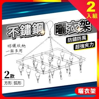 【夢巴黎】2入組 不鏽鋼曬襪夾 方形20夾(曬襪夾 多功能曬衣架 立體曬衣架 褲夾 衣夾 裙夾 曬衣架)