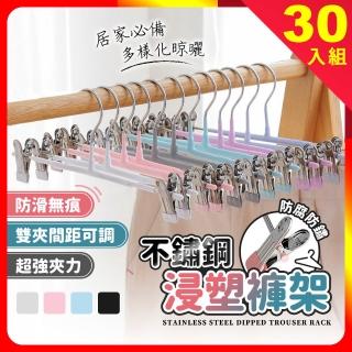 【夢巴黎】防滑浸塑褲夾 30支組(多功能衣架 褲夾 衣夾 裙夾 曬衣架 晾衣架 曬衣夾 防滑衣架)