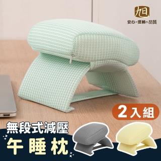【日本旭川】無段式調整減壓午睡枕2入-三色任選(AIRFit氧活力 可水洗 趴睡枕 午休 午睡神器 辦公室)