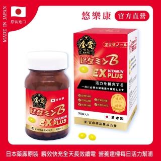 【日本富山】悠樂康金賞B群EX plus X1盒(90粒/盒;天然萃取穀維素、粉光參、大蒜、堅果、木耳、小麥胚芽)