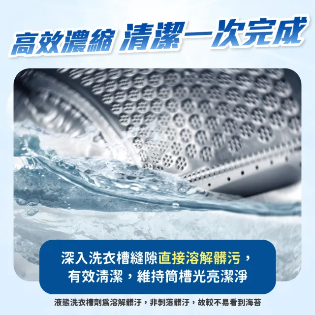 【一滴淨】除黴消臭液態洗衣槽清潔劑 520gx2入(可使用 4次)
