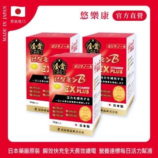 【日本富山】悠樂康金賞B群EX plus X3盒(90粒/盒;天然萃取穀維素、粉光參、大蒜、堅果、木耳、小麥胚芽)