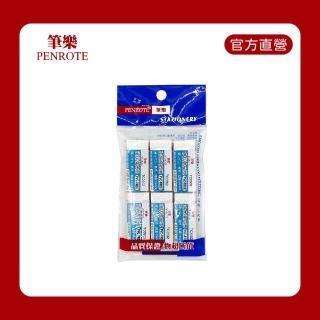 【PENROTE 筆樂】環保橡皮擦 白 6入組(2B橡皮擦、橡皮擦、學生用品)