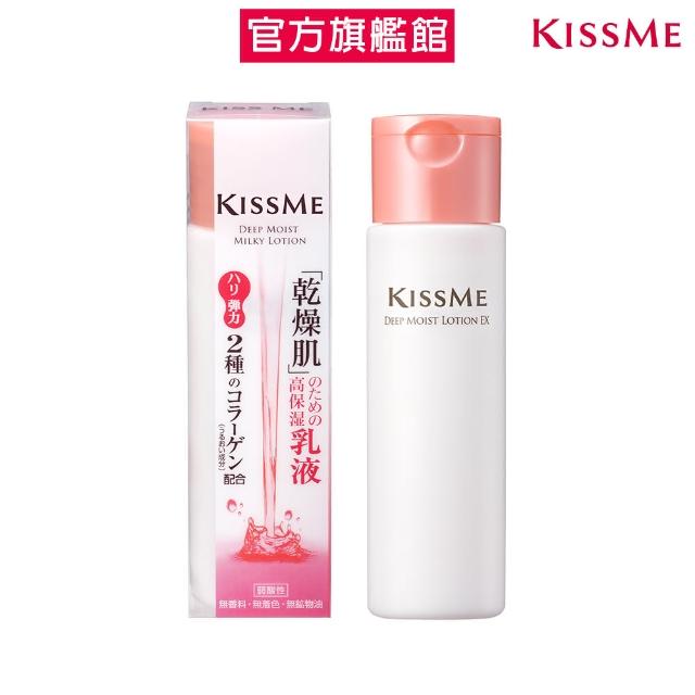 【KISSME 奇士美】深度保濕乳液 150ml