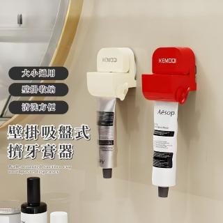 【高質感】壁掛吸盤式精緻擠牙膏器-2入組(旋轉擠壓器 擠壓夾 洗面乳 護手霜 牙膏架 軟管 牙膏夾 浴室)