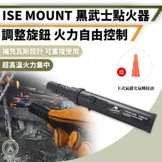 【Chill Outdoor】ISE 黑武士點火器 可調節火力(點火器 點火槍 防風打火機 筆式點火器 噴火槍)