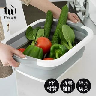 【好物良品】多功能折疊切菜洗菜瀝水砧板籃(折疊洗菜籃 收納盆 切菜板 折疊砧板)