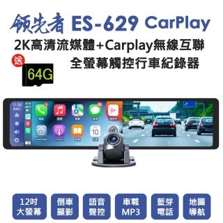 【領先者】ES-629 CarPlay 2K高清流媒體 12吋全螢幕觸控 後視鏡行車記錄器(行車紀錄器)