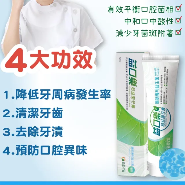 【YM BIOMED 陽明生醫】益口樂超益菌牙膏x5條(120g/條)