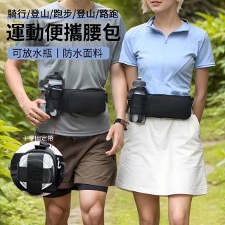 【Flix】戶外健身水壺包 斜挎式運動腰包 旅遊防盜手機腰包 運動腰帶/收納腰包 騎行/登山/跑步/