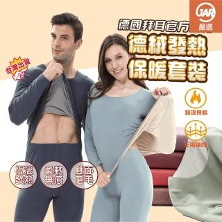【JAR嚴選】出清-德國拜耳官方授權德絨發熱保暖套裝(發熱衣 機能衣 男發熱衣 女發熱衣 保暖衣 衛生衣 圓領)