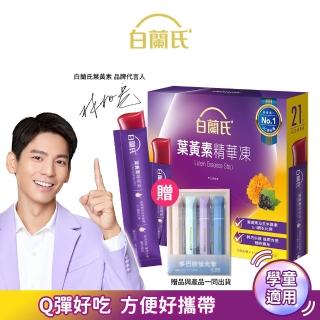 【白蘭氏】葉黃素精華凍15g*21入*1盒 共21入+多巴胺螢光筆組(Q彈好吃 方便好攜帶 輕鬆守護晶亮健康)