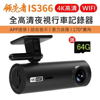 【領先者】IS366 4K 全高清 WIFI 夜視行車紀錄器