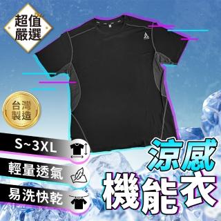 【DREAMCATCHER】涼感 機能衣(機能衣 排汗衣 排汗衫 運動衫 排汗衫男 冰絲涼感衣 棉T 素T短T 短袖T恤)
