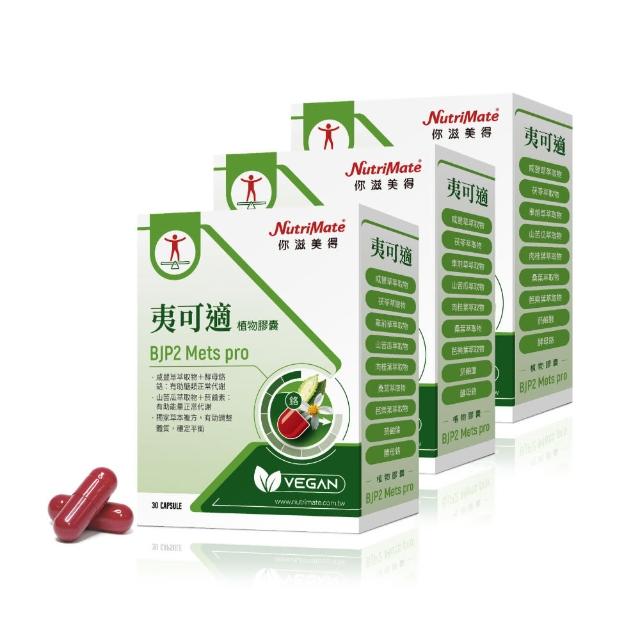 【Nutrimate 你滋美得】夷可適山苦瓜胜植物膠囊3入組(共90粒)