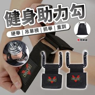 【Keep Power健身房】VALEO 引體向上輔助+收納袋(健身助力 助力 掛勾 單槓助力 護腕握力 一對入)