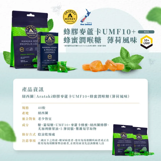 【Arataki】蜂膠麥蘆卡蜂蜜UMF10+潤喉糖40顆裝(薄荷風味Menthol)