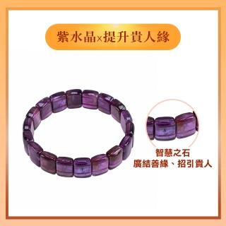 【風水好好玩】貴人聚財紫水晶手排-隨機不挑款(招貴人/增智慧/事業運)