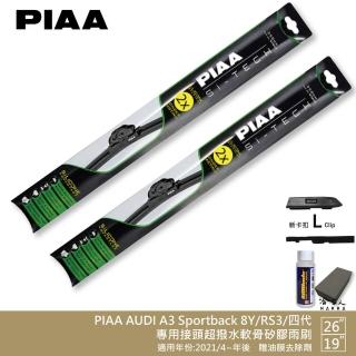 【PIAA】AUDI A3 SportBack 日本矽膠撥水雨刷(26吋 19吋 兩入 21~年後 哈家人)