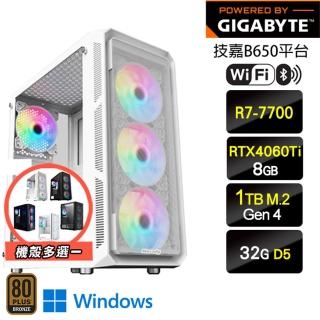 【技嘉平臺】R7八核GeForce RTX 4060Ti Win11{驕陽W}強效電競機(R7-7700/B650/32G D5/1TB/WIFI)