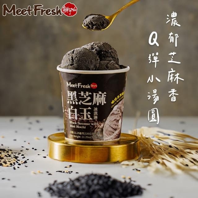 即期品【鮮芋仙】黑芝麻白玉冰淇淋(320g/桶)x4入_效期2025.09.10