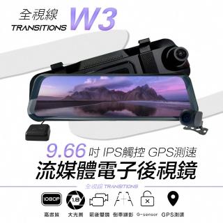 【全視線】W3 2K高畫質9.66吋IPS觸控GPS測速預警 WIFI流媒體電子後視鏡 行車記錄器